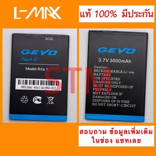 แบตเตอรี่ GEVO Rita 1 Next G 🔥ล๊อตผลิตใหม่จะไม่ได้ติกสติกเกอร์รุ่น แบตเตอรี่แท้ของใหม่มั่นใจ100%