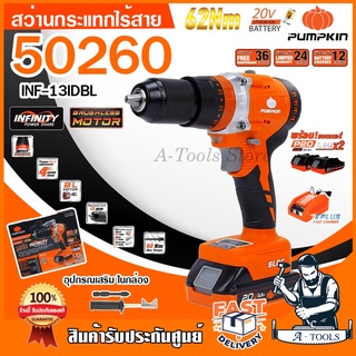 PUMPKIN สว่าน กระแทกไร้สาย พัมคิน รุ่น 50260 / INF-13IDBL 13mm. 20V LI-ION ไร้แปรงถ่าน (แบต2.0Ah x 2ก้อน+แท่นชาร์จ)