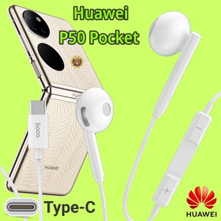 หูฟัง สมอลทอล์ค Huawei P50 Pocket Type-C เบสหนัก เสียงดี มีไมค์ รูปทรงเรเดียล ปรับโวลลุ่ม In-Ear อินเอียร์ หัวเหว่ย