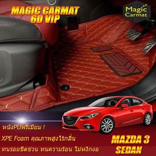 Mazda3 Skyactiv Sedan 2015-2018 Set B (เฉพาะห้องโดยสาร 2แถว) พรมรถยนต์ Mazda3 พรม6D VIP Magic Carmat