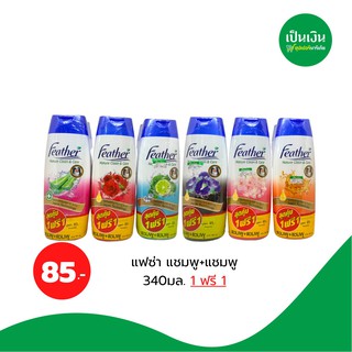 1 แถม 1 แชมพู แฟซ่า nature clean&amp;care 340 ml