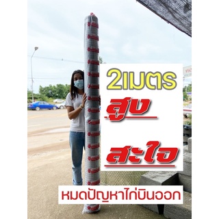 ตาข่ายกันนก ตาข่ายล้อมไก่ ตาข่ายพลาสติก สูง2เมตร ยาว 30เมตร