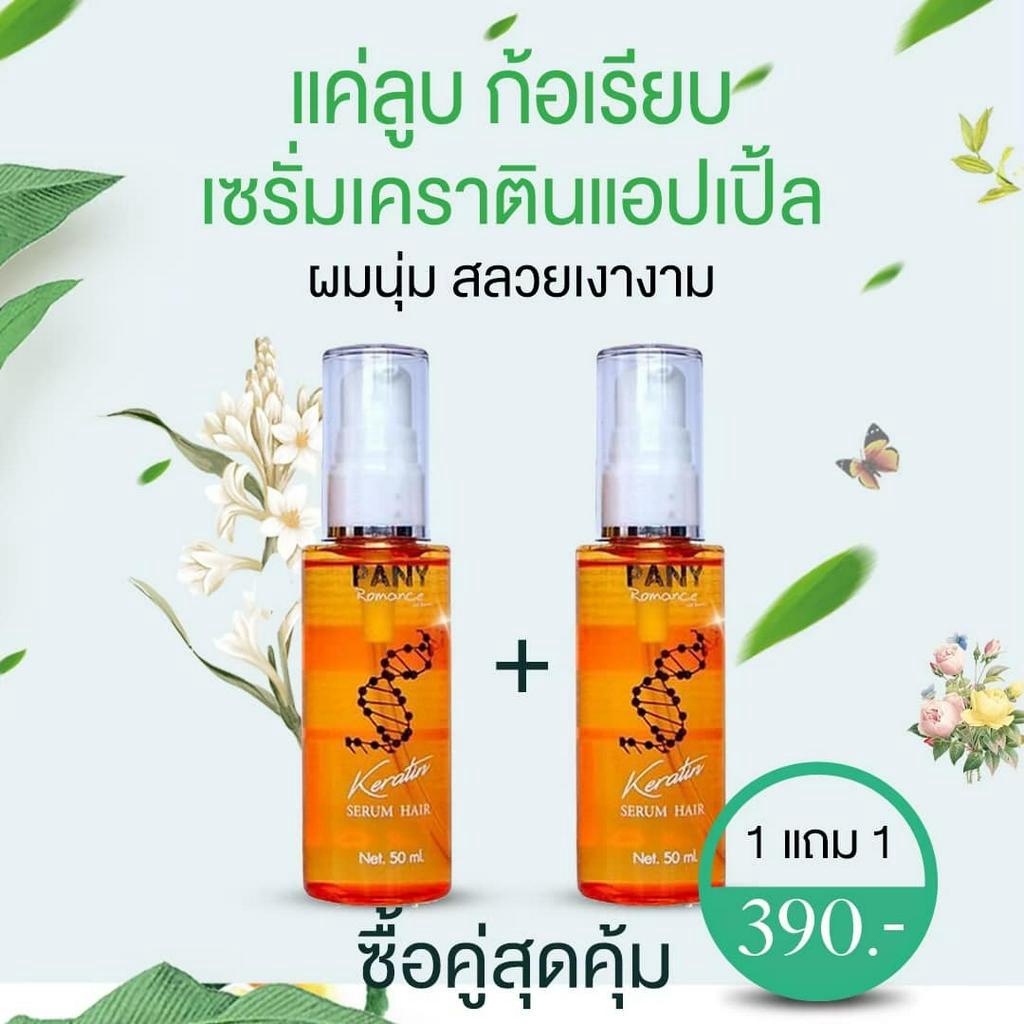 เซรั่มเคราติน แอปเปิ้ล