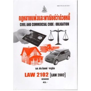 LAW2102 (LAW2002) 65040 กฎหมายแพ่งและพาณิชย์ว่าด้วยหนี้