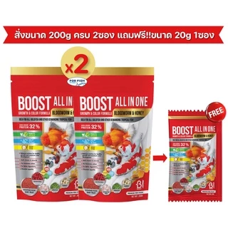 BOOST All in one 200 g. (อาหารปลาสวยงามสูตรเร่งโต เร่งสี ผสมโปรตีนจากหนอนแดงและน้ำผึ้ง )