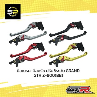 มือเบรค-มือครัช ปรับ6ระดับ GRAND GTR Z-800 (BB)