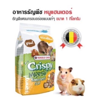 Crispy Muesli Hamster 1 kg. อาหารหนูแฮมสเตอร์ อุดมด้วยโปรตีนสูง ธัญพืชอบกรอบ