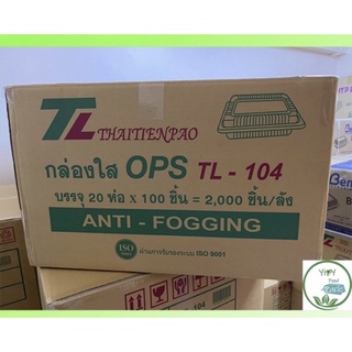 🔥TL-104 BL-104 🔥กล่องพลาสติกใส OPSใส่อาหารและเครื่องดื่ม กล่องข้าว สำหรับใส่อาหาร กล่องเบเกอรี่ 1ลัง