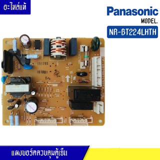 บอร์ดตู้เย็น PANASONIC รุ่น NR-BT224LHTH-แผงคู้เย็น พานาโซนิค รุ่น NR-BT224LHTH-อะไหล่แท้