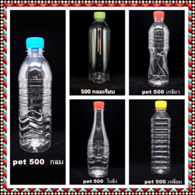 (150 ใบ) ขวดพลาสติก ใส กลม โบว์ลิ่ง เหลี่ยม 500 cc