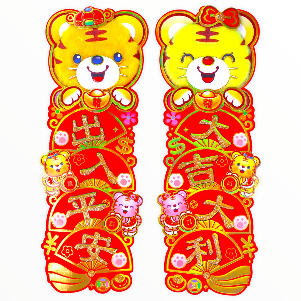 Partyforte CNY แบนเนอร์แนวตั้งจับคู่ Duilian - เสือขนยาวสันติภาพและโชค 15*46 ซม.