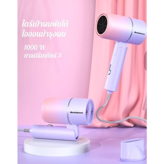 เครื่องเป่าผมมินิ ไดร์เป่าผมขนาดพกพาไดร์ พลังงานในครัวเรือนขนาดเล็ก Bedabenc Hair dryer 1000w