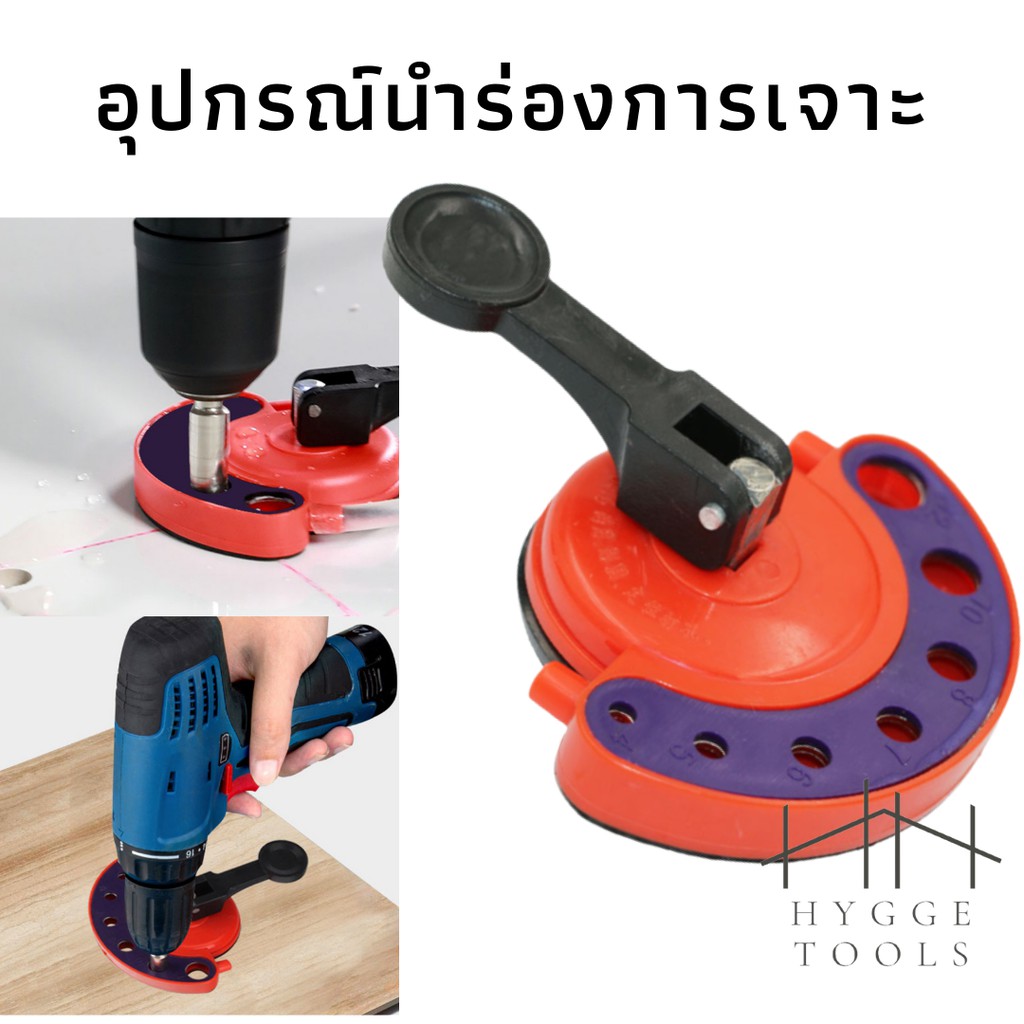อุปกรณ์นำร่องเจาะแกรนิตโต้ เจาะกระเบื้อง ช่วยให้เจาะง่าย ไม่ลื่นไถล ใช้กับดอกเพชร งานเจาะแม่นยำ ลดความเสียหายของพื้นผิว