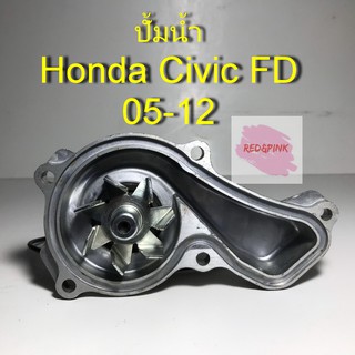 ปั้มน้ำเครื่องยนต์ ยี่ห้อ Paraut รุ่น Honda Civic FD ปี05-12 รหัสเครื่องยนต์ R18 รหัสสินค้า H3-075