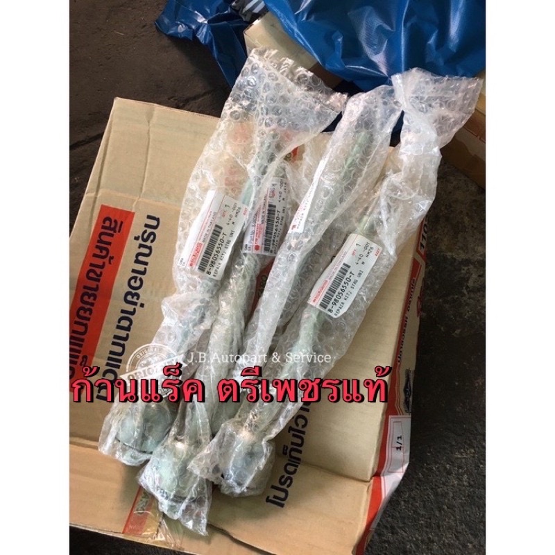 แท้ศูนย์ !!! ลูกหมาก ก้านแร็ค เกรด ตรีเพชร อีซูซุดีแมกซ์ Hilander 4x4 MU7 ปี 2007-2011 (แร็คเกลียวใหญ่)