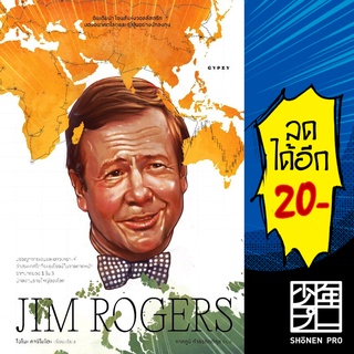 JIM ROGERS จิม โรเจอร์ส อินเดียน่า โจนส์แห่งวอลล์สตรีท มองอนาคตโลกและญี่ปุ่นอย่างนักลงทุน | ยิปซี โอโนะ คาซึโมโตะ