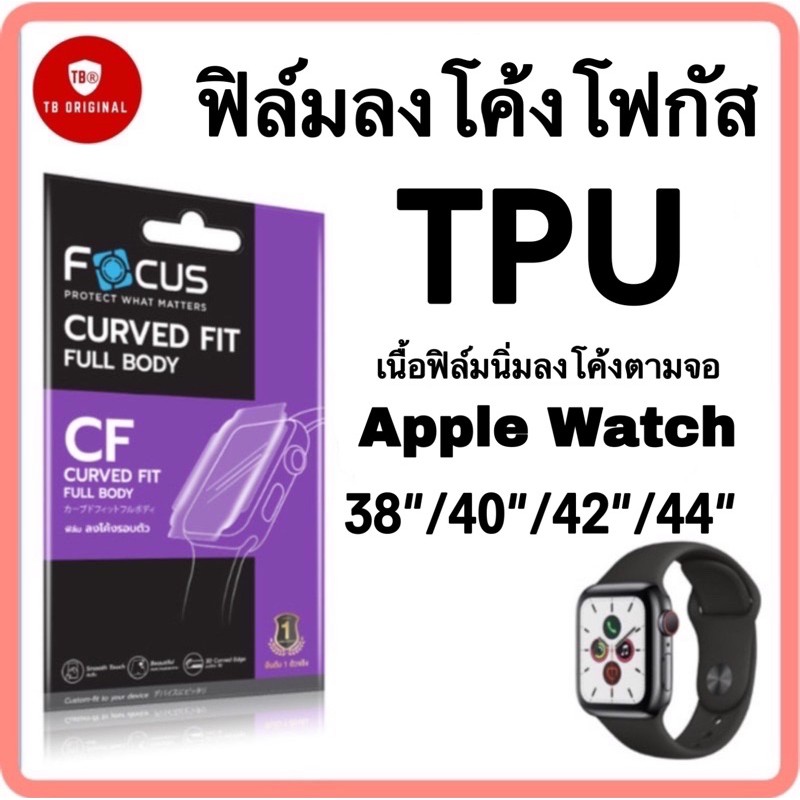 ฟิล์มกันรอยลงโค้ง TPU ใส สำหรับรุ่น AppleWatch 38,40,42,44mm และ นาฬิกา Havit M9006