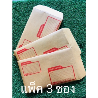 ซองกันกระแทกพิมพ์จ่าหน้าขนาด 9x12.75(a4) นิ้ว แพ็ค 3 ซอง/25 บาท