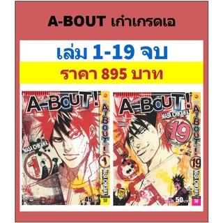 A-BOUT เก๋าเกรดเอ 1-19 จบ