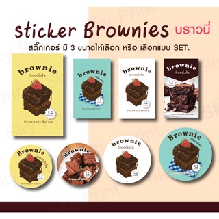 สติ๊กเกอร์ติดถุงขนมบราวนี่ Brownies คละแบบได้ 13-3