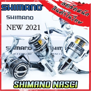 รอกตกปลา รอกสปินนิ่ง SHIMANO NASCI 2500/2500HG/C3000/C3000HG (รุ่นใหม่ ปี 2021)