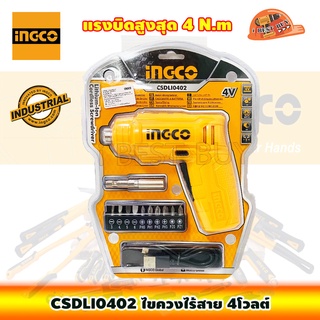 INGCO CSDLI0402 สว่านไขควง แบตเตอรี่ ไร้สาย 4 โวลท์ (พร้อมดอกไขควง 10 ชิ้น + ที่จับดอกไขควง)