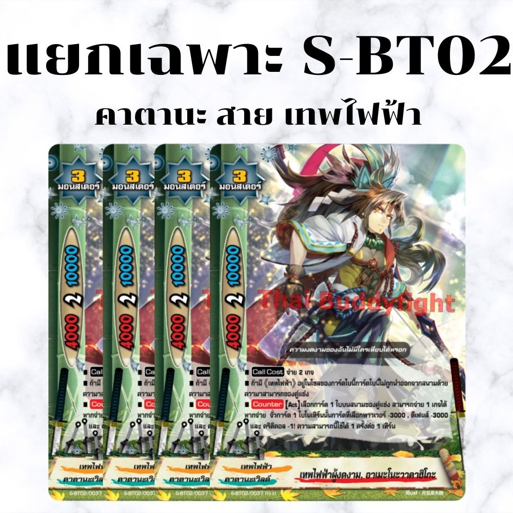 พร้อมส่ง 22 ก.ย.64 แยกเวิลด์เฉพาะ คาตานะเวิลด์สายเผ่าเทพไฟฟ้า BFT-S-BT02-1