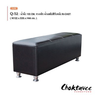สตูลม้านั่ง BENCH 120cm ขาเหล็ก (Q-52)