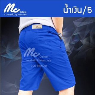 กางเกงขาสั้นชาย Mansome สีน้ำเงิน รหัส 5