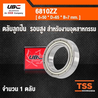 6810ZZ UBC ตลับลูกปืนเม็ดกลมร่องลึก รอบสูง ฝาเหล็ก 2 ข้าง 6810-2Z ( DEEP GROOVE BALL BEARINGS ) 6801 ZZ