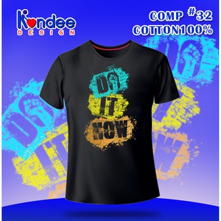 เสื้อยืดสร้างแรงบันดาลใจแฟชั่น สกรีนคำยอดฮิต DOITNOW (แบรนด์ Kondee)