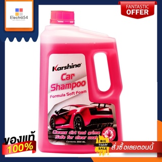 คาร์ชายน์ คาร์แชมพู 2000 มล. กลิ่นพฤกษาKARSHINE CAR SHAMPOO 2000 ML FLOWER SCENT