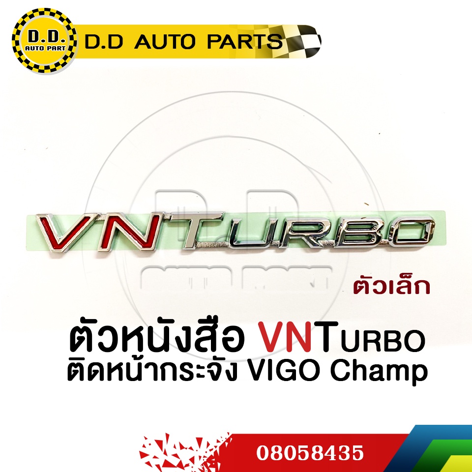 ตัวหนังสือ VNTurbo ติดหน้ากระจัง VIGO CHAMP แท้ศูนย์:PPA:08058435