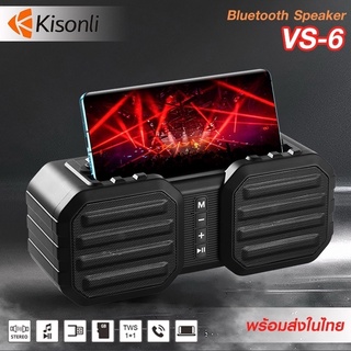 ลำโพง Kisonli VS-6 ลำโพงบลูทูธ  ระยะห่างสูงสุด 10 เมตร Bluetooth version - V5.0 + EDR พร้อมส่ง