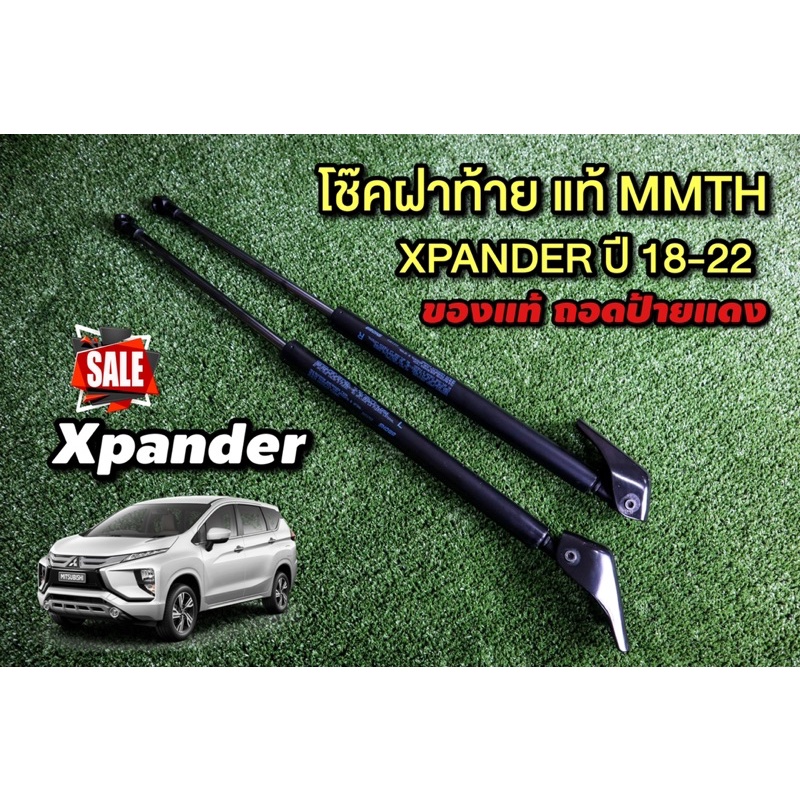 โช๊คฝาท้าย Xpander, Xpander Cross ใส่ได้ในรุ่น 2018-2022