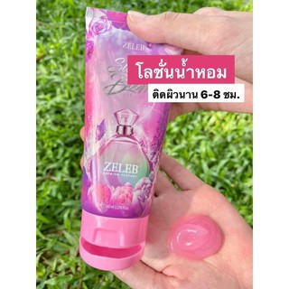 โลชั่นน้ำหอม ZELEB  ขนาด 150 ml เซรั่มน้ำหอมละมุม กลิ่นเป๊ะ เทียบเท่า