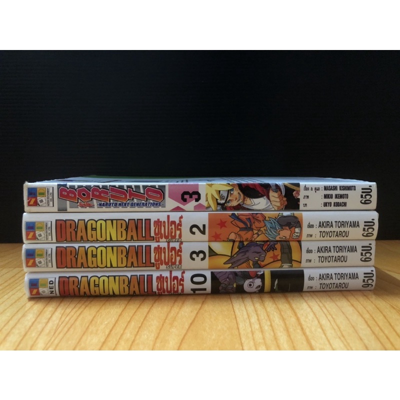 Dragonball Super กับ Boruto แยกเล่ม