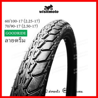 ยางนอกมอเตอร์ไซค์ ยางนอกลายดรีม ยางนอกขอบ17 ยางนอก เบอร์ 60/100 17 70/90 17 Goodride wisitmoto