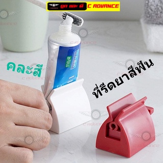 Toothpaste Tube ที่รีดยาสีฟัน แบบหมุน คละสี ที่บีบยาสีฟัน ใช้งานง่าย สบายแรง