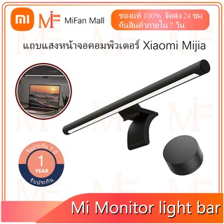 Xiaomi Mi Computer Monitor Light Bar โคมไฟแขวนจอคอม โคมไฟโต๊ะคอม LED Bar โคมไฟ คอมพิวเตอร์บาร์แขวนไฟ