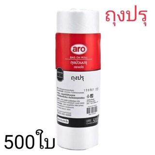 ถุงม้วนปรุ 12"X18" 500ใบ ตราAro - รับหิ้ว Aro แม็คโคร ส่งไว