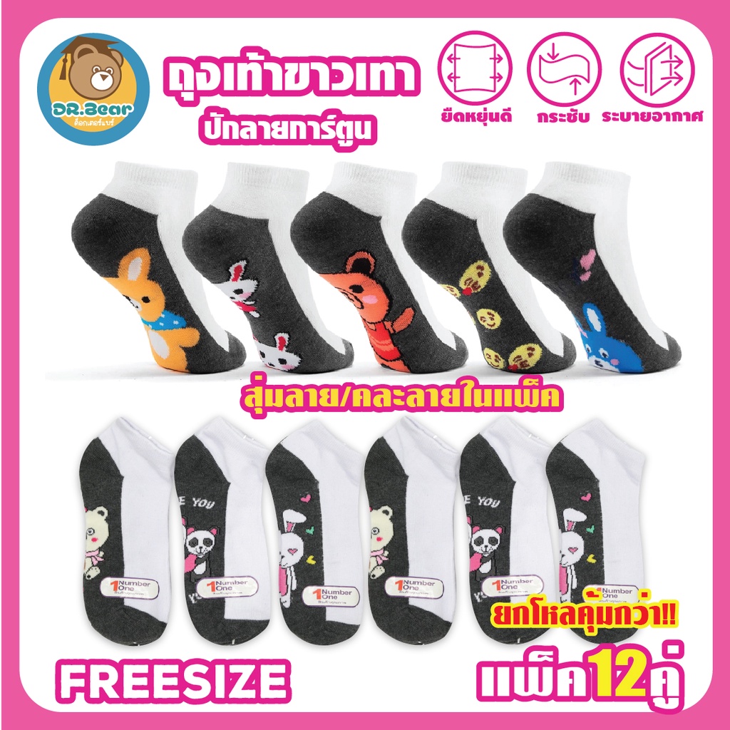 ถุงเท้า ตาตุ่ม แฟชั่นขาวเทาการ์ตูน เนื้อหนา น่ารัก1โหล12คู่ คละลายคละสีทางร้านจะสุมลายให้เอง