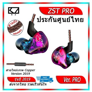 KZ ZST หูฟังมีไมค์ hybrid driver 1DD+1BA เบสลึก ถอดสายได้ - (สีColorful)