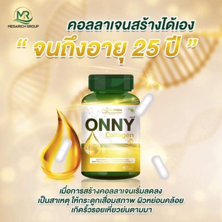 ออนนี่คลอลาเจน "Onny Collagen"