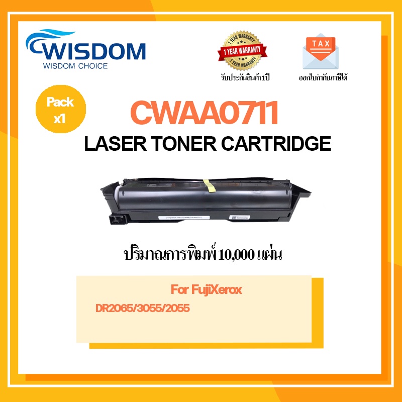 ตลับหมึก CWAA0711(DP2065)0711/CWAA-0711 เครื่องปริ้นรุ่น Fuji Xerox DocuPrint 2055/2065N/A19970DP305