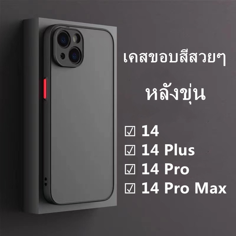 Z HOHOเคสขอบสีหลังขุ่นสำหรับไอโฟน ใช้สำหรับ iPhone 14 Pro Max 14 Plus 14 TPU Case เคสใช้สำหรับไอโฟน เคสหลังด้านขอบสี ราคา ถูกที่สุด ดีลบีเคเค
