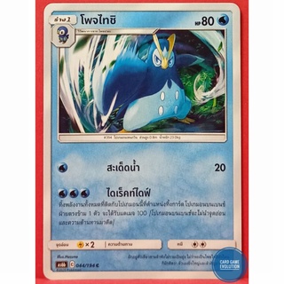 [ของแท้] โพจไทชิ C 044/194 การ์ดโปเกมอนภาษาไทย [Pokémon Trading Card Game]