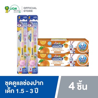 KODOMO แปรงสีฟันเด็ก โคโดโม Soft &amp; Slim 1.5-3 ปี 2 ด้าม (คละสี) + ยาสีฟัน โคโดโม แบบครีม กลิ่นส้ม 40 กรัม 2 หลอด