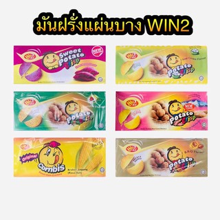 มันฝรั่งแผ่นบาง ยี่ห้อ win 2 ปังแลบลิ้น