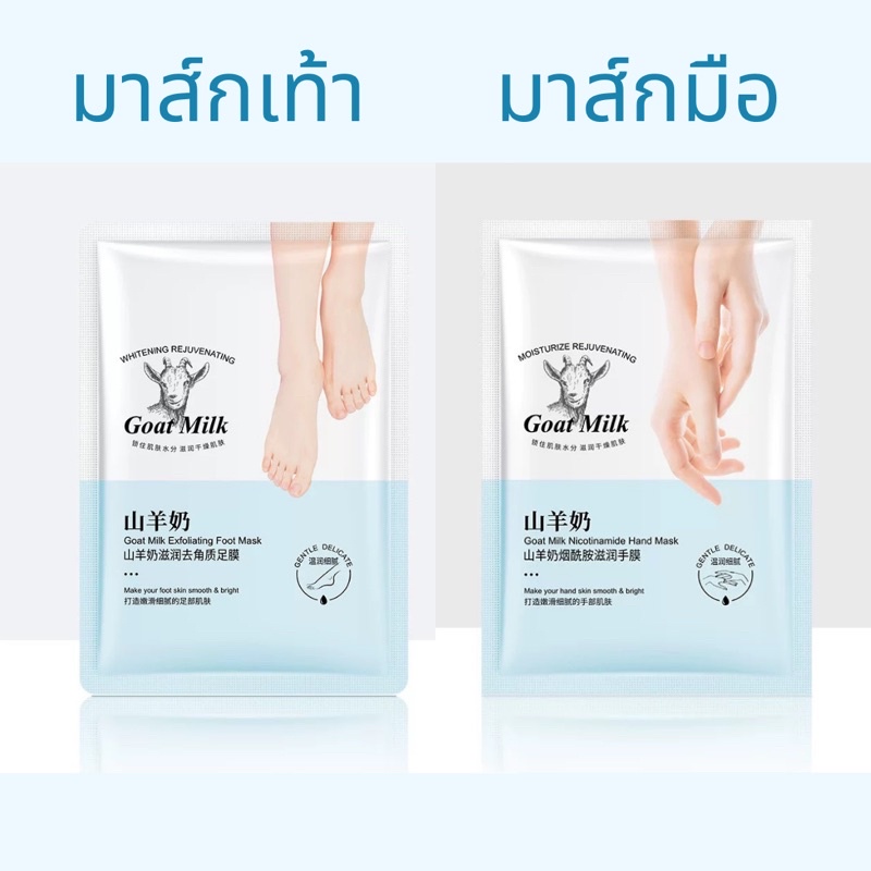 มาส์กมือมาส์กเท้า สกัดจากนมแพะ ปรับผิวให้สมดุล เพิ่มความชุ่มชื้ม ลดเลือนริ้วรอย ช่วยผิวให้นุ่มยิ่งขึ้น